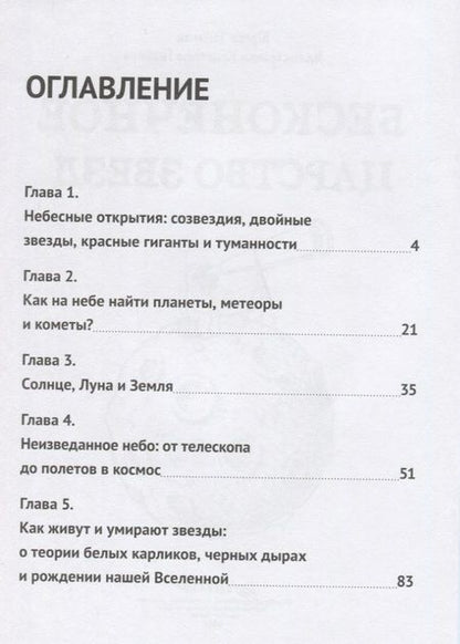 Фотография книги "Юрген Тайхман: Бесконечное царство звезд. Захватывающий мир астрономии"