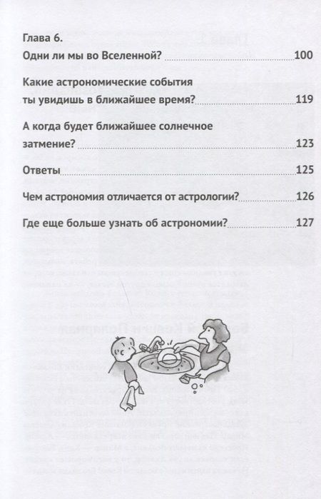 Фотография книги "Юрген Тайхман: Бесконечное царство звезд. Захватывающий мир астрономии"