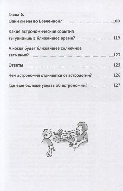 Фотография книги "Юрген Тайхман: Бесконечное царство звезд. Захватывающий мир астрономии"