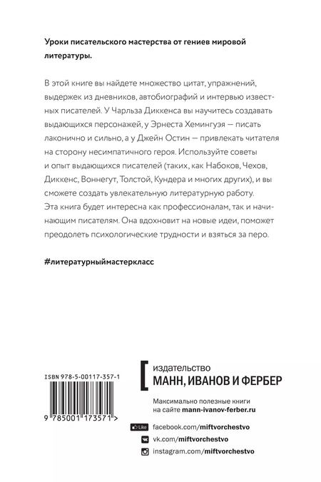 Фотография книги "Юрген Вольф: Литературный мастер-класс (новинка)"