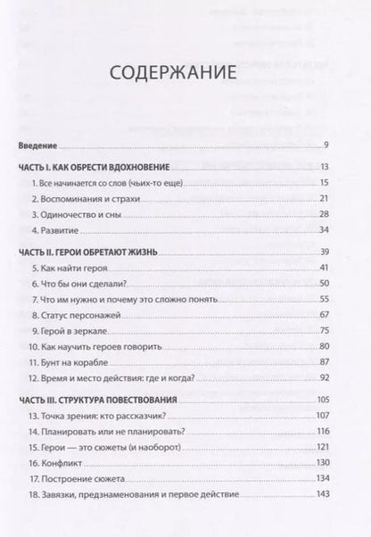 Фотография книги "Юрген Вольф: Литературный мастер-класс (новинка)"