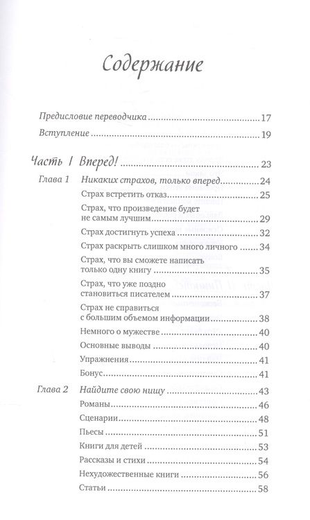Фотография книги "Юрген Вольф: Школа литературного и сценарного мастерства: От замысла до результата: рассказы, романы, статьи, нон-фикшн, сценарии, новые медиа"