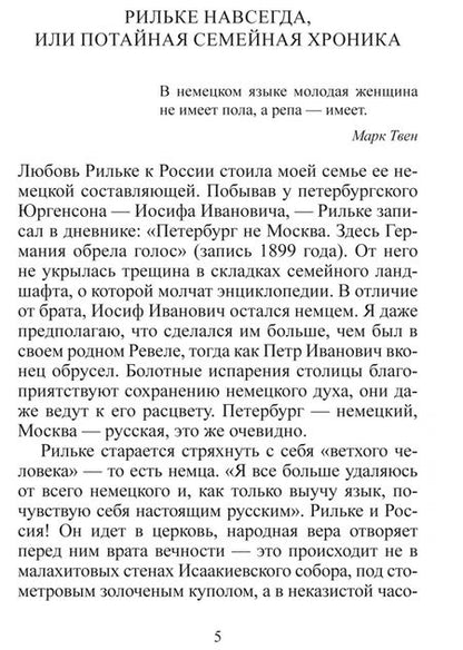 Фотография книги "Юргенсон: Три сказки о Германии"