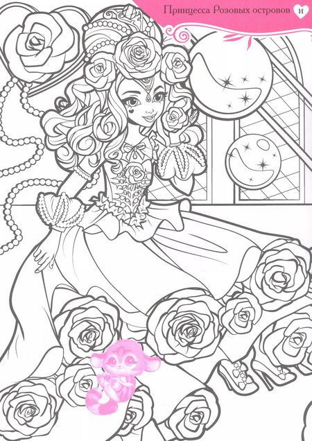 Фотография книги "Юргита Мицулевичюте-Смеу: Принцессы и их удивительные питомцы. Раскраска с наклейками"