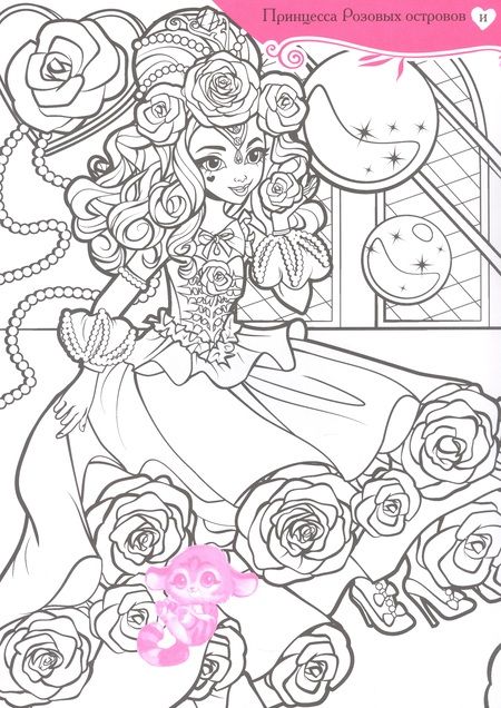 Фотография книги "Юргита Мицулевичюте-Смеу: Принцессы и их удивительные питомцы. Раскраска с наклейками"