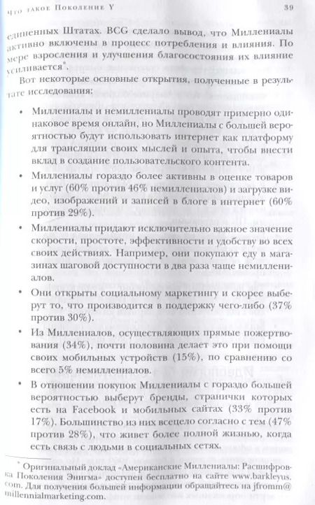 Фотография книги "Юри Берг: Крутые бренды должны быть горячими. Свежее руководство по продвижению на рынке"