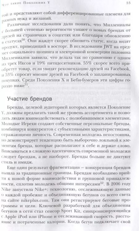 Фотография книги "Юри Берг: Крутые бренды должны быть горячими. Свежее руководство по продвижению на рынке"