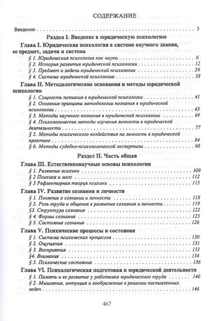 Фотография книги "Юридическая психология. Учебник"