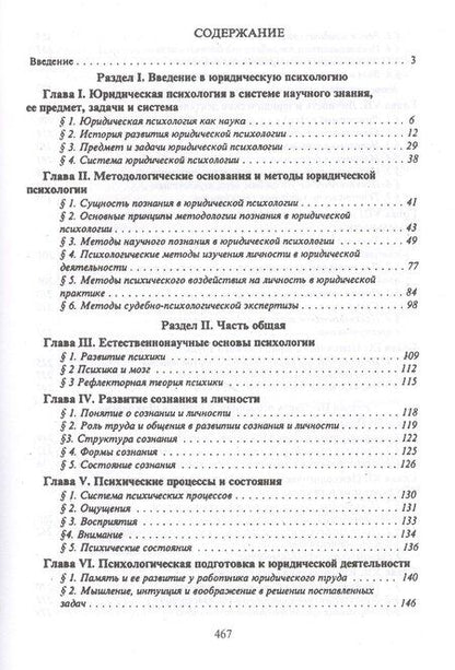 Фотография книги "Юридическая психология. Учебник"