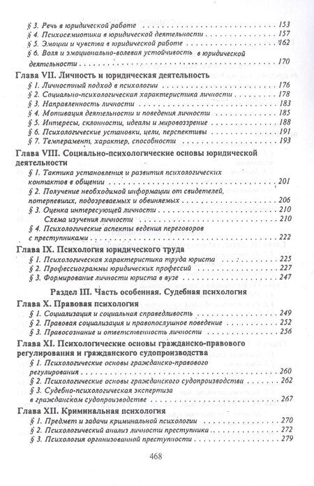 Фотография книги "Юридическая психология. Учебник"
