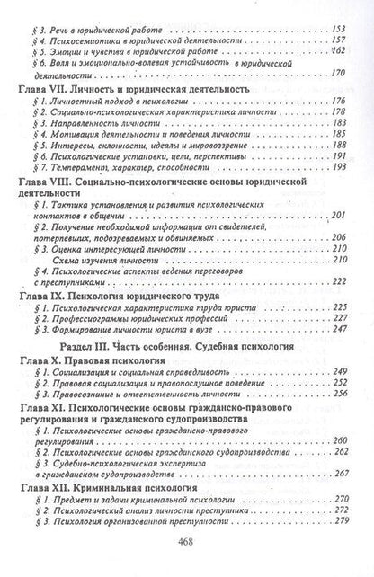 Фотография книги "Юридическая психология. Учебник"