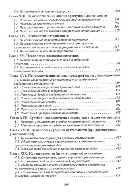 Фотография книги "Юридическая психология. Учебник"