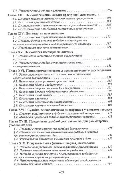Фотография книги "Юридическая психология. Учебник"