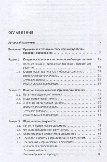 Фотография книги "Юридическая техника. Juridical Techniques. Учебник."