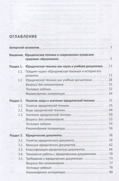 Фотография книги "Юридическая техника. Juridical Techniques. Учебник."