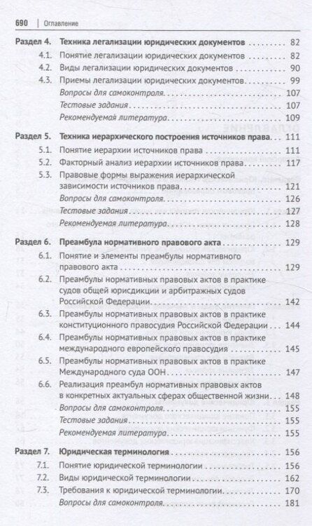 Фотография книги "Юридическая техника. Juridical Techniques. Учебник."
