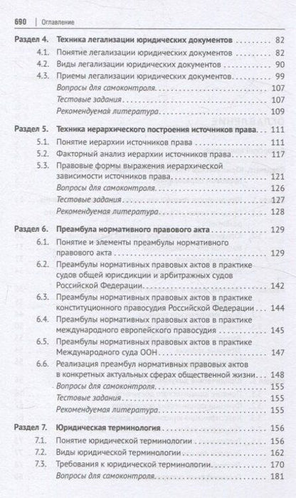 Фотография книги "Юридическая техника. Juridical Techniques. Учебник."
