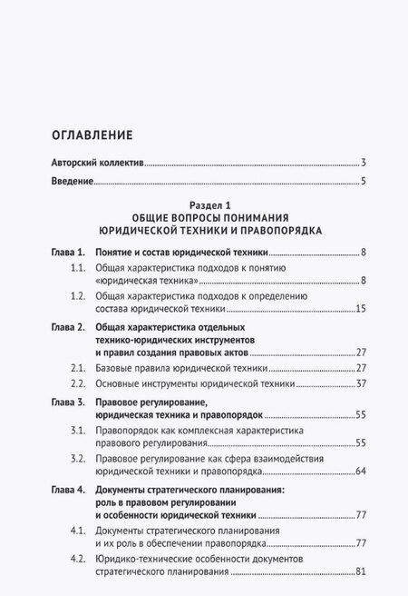 Фотография книги "Юридическая техника правового порядка. Учебное пособие"