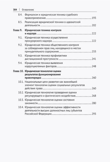 Фотография книги "Юридическая техника правового порядка. Учебное пособие"