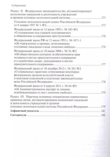Фотография книги "Юридический словарь для сотрудников пенитенциарной системы"