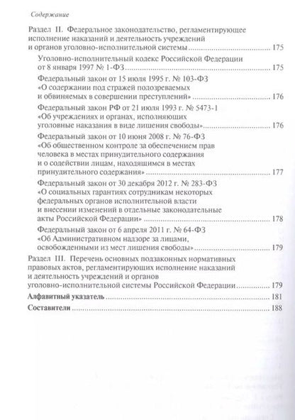 Фотография книги "Юридический словарь для сотрудников пенитенциарной системы"
