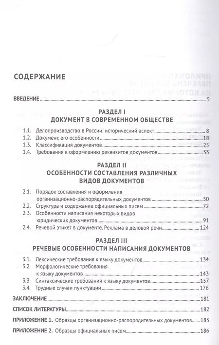 Фотография книги "Юридическое делопроизводство. Учебное пособие для бакалавров"