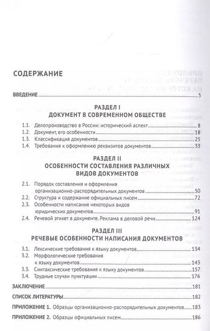 Фотография книги "Юридическое делопроизводство. Учебное пособие для бакалавров"
