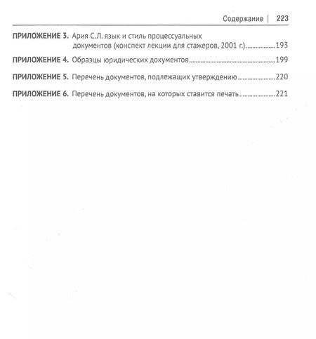 Фотография книги "Юридическое делопроизводство. Учебное пособие для бакалавров"
