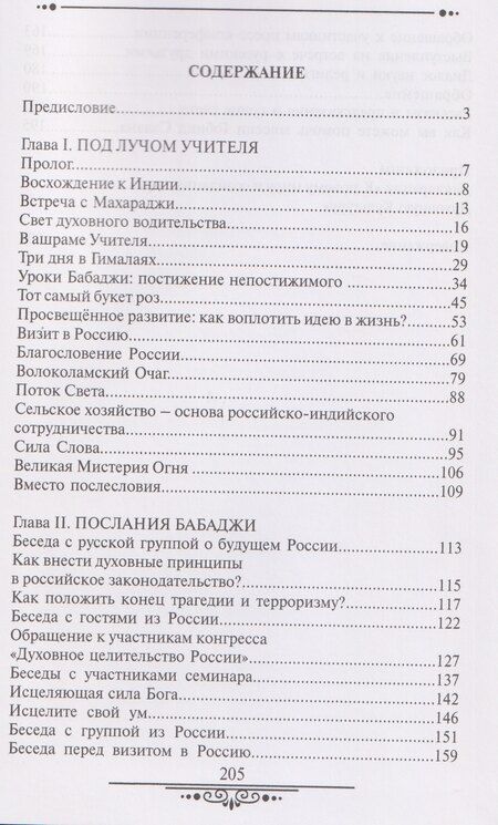 Фотография книги "Юрий А.: Под лучом учителя"