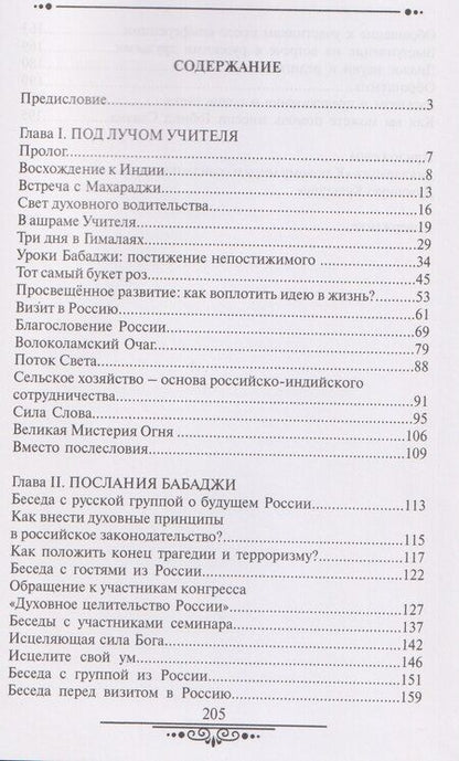 Фотография книги "Юрий А.: Под лучом учителя"