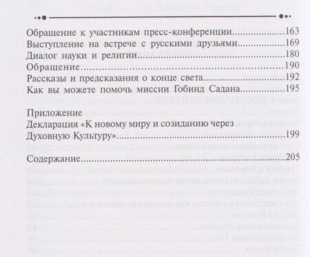 Фотография книги "Юрий А.: Под лучом учителя"