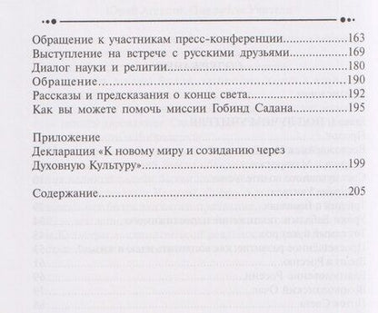 Фотография книги "Юрий А.: Под лучом учителя"