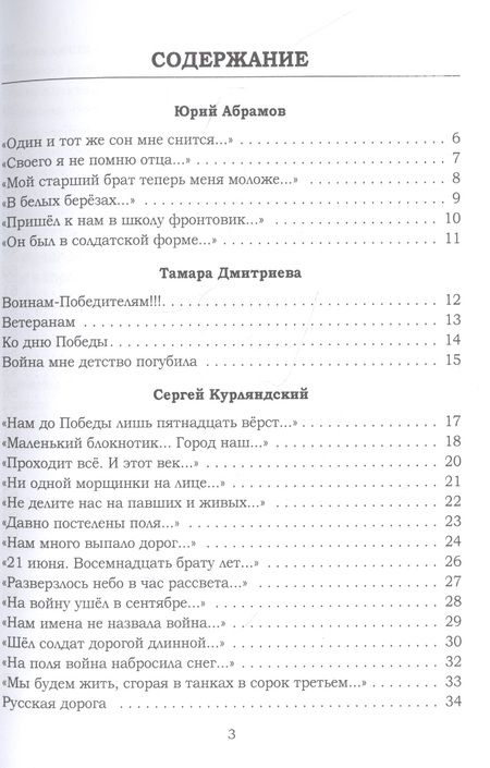 Фотография книги "Юрий Абрамов: Бессмертие: сборник стихов"