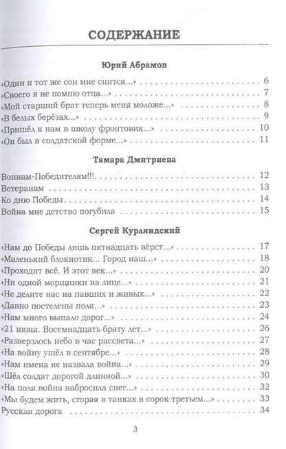 Фотография книги "Юрий Абрамов: Бессмертие: сборник стихов"