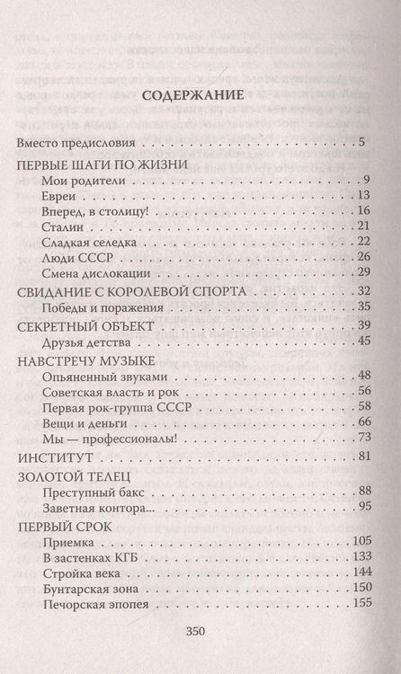 Фотография книги "Юрий Айзеншпис: Цой. Мы ждем перемен"