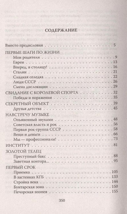 Фотография книги "Юрий Айзеншпис: Цой. Мы ждем перемен"