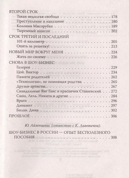 Фотография книги "Юрий Айзеншпис: Цой. Мы ждем перемен"