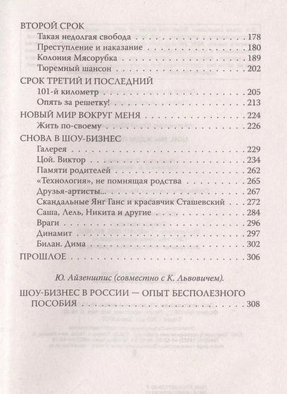 Фотография книги "Юрий Айзеншпис: Цой. Мы ждем перемен"