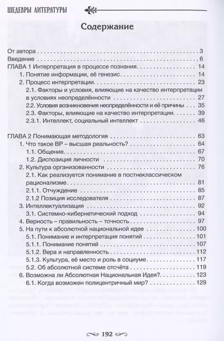 Фотография книги "Юрий Ахапкин: Понимающая методология. Абсолютная национальная идея"