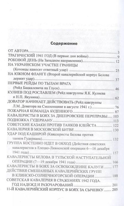 Фотография книги "Юрий Аквилянов: Советская кавалерия на фронтах Великой Отечественной"