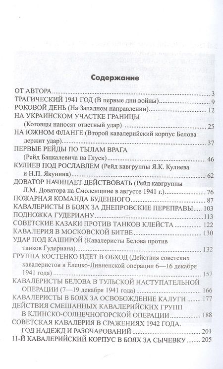 Фотография книги "Юрий Аквилянов: Советская кавалерия на фронтах Великой Отечественной"