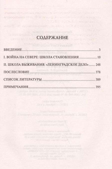Фотография книги "Юрий Альбертович: Юрий Андропов. На пути к власти"