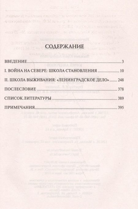 Фотография книги "Юрий Альбертович: Юрий Андропов. На пути к власти"