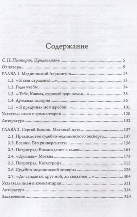 Фотография книги "Юрий Александрович: Лермонтов и Есенин. Портреты на фоне смерти"