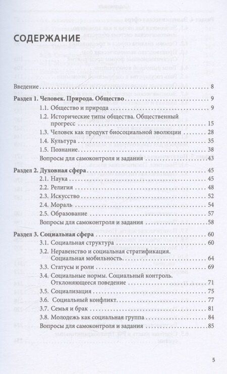 Фотография книги "Юрий Александрович: Обществознание. Учебное пособие для подготовки к ДВИ в МГУ"