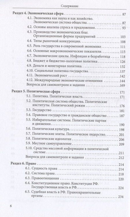 Фотография книги "Юрий Александрович: Обществознание. Учебное пособие для подготовки к ДВИ в МГУ"