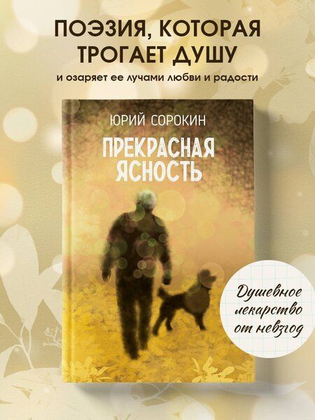 Фотография книги "Юрий Александрович: Прекрасная ясность"