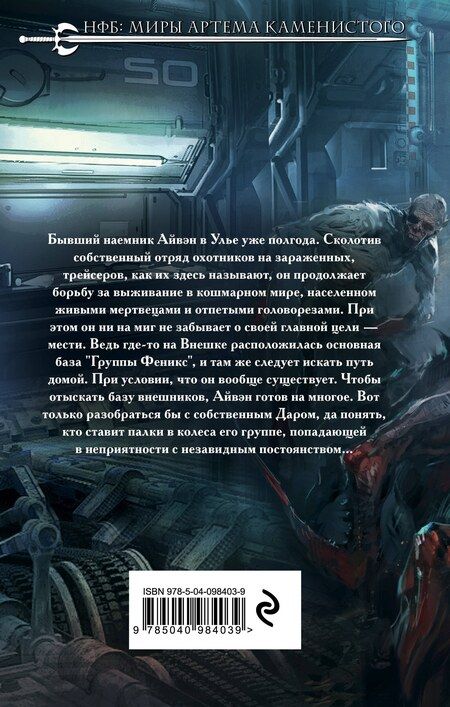 Фотография книги "Юрий Александрович: S-T-I-K-S. Трейсер"