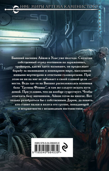 Фотография книги "Юрий Александрович: S-T-I-K-S. Трейсер"