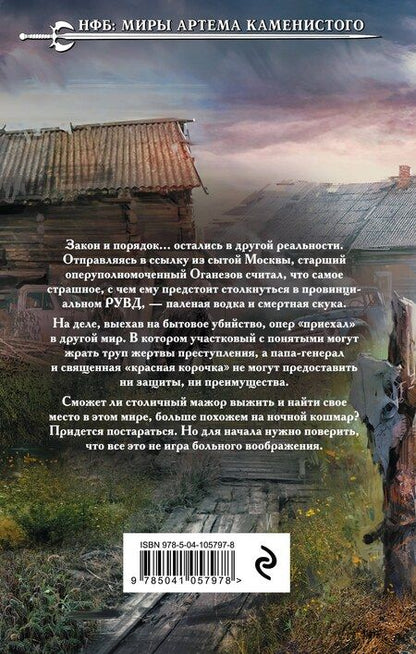 Фотография книги "Юрий Александрович: S-T-I-K-S. Закон и порядок"